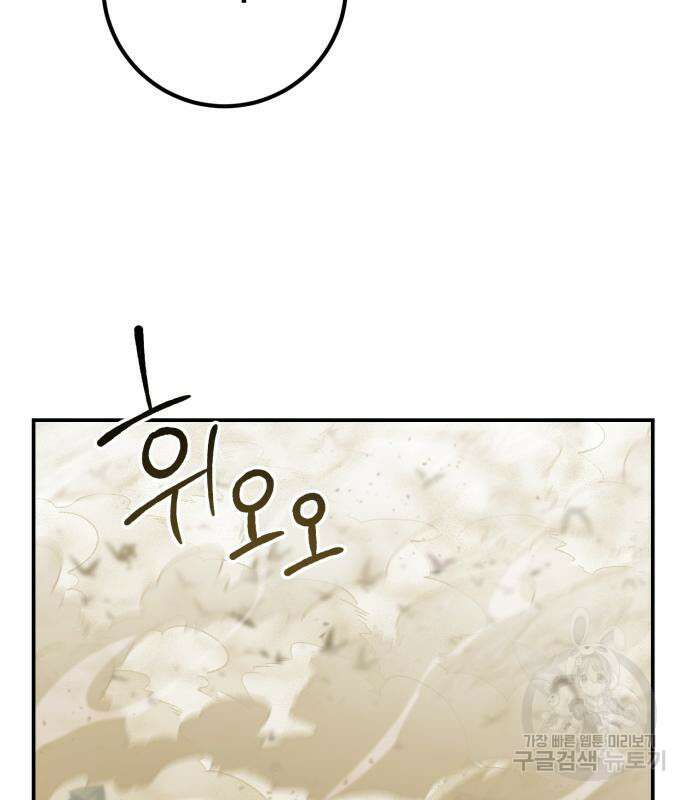 이세계 용사가 지구를 구하는 이유 7화 114