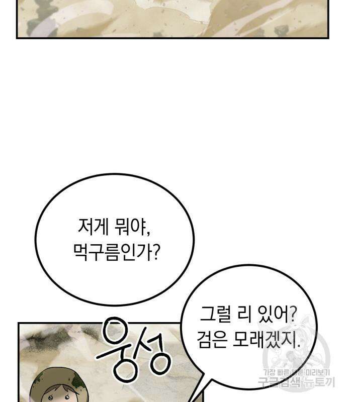 이세계 용사가 지구를 구하는 이유 7화 115
