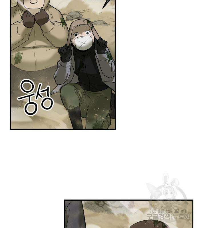 이세계 용사가 지구를 구하는 이유 7화 116