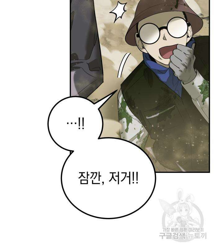 이세계 용사가 지구를 구하는 이유 7화 117