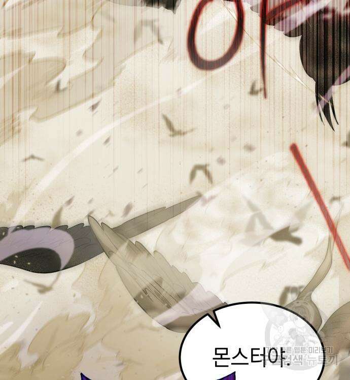 이세계 용사가 지구를 구하는 이유 7화 120