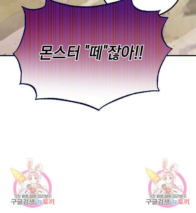 이세계 용사가 지구를 구하는 이유 7화 121