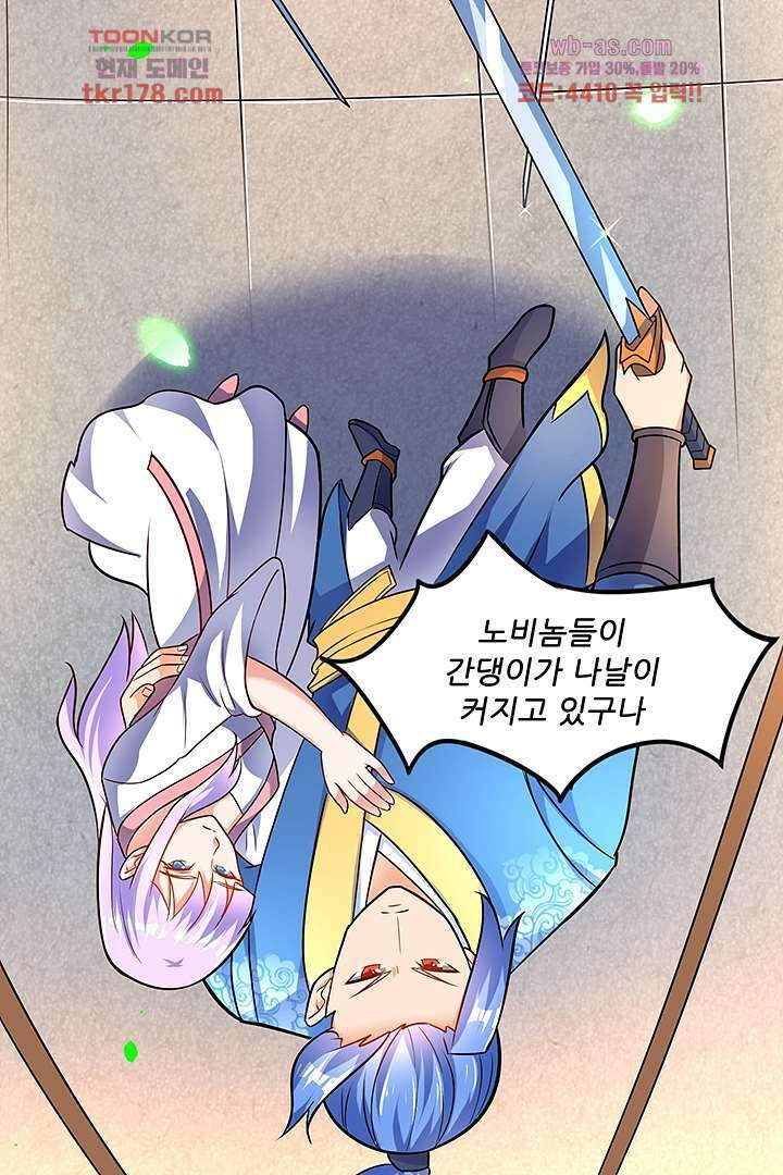 이세계의 최강레벨업 8화 4