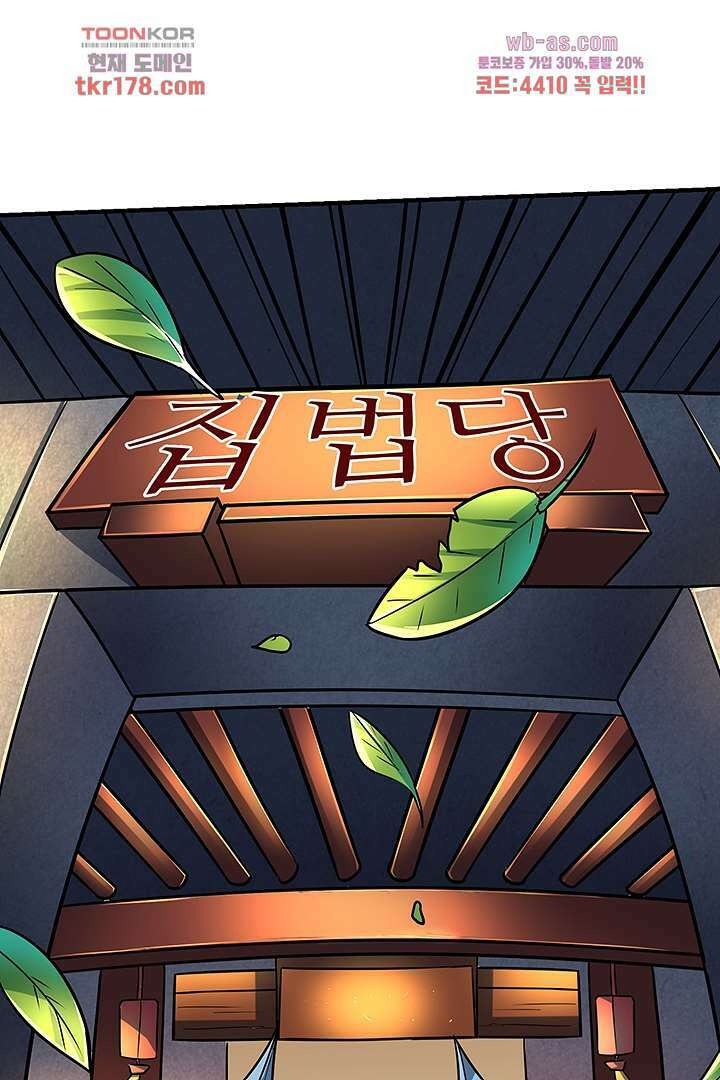 이세계의 최강레벨업 8화 12