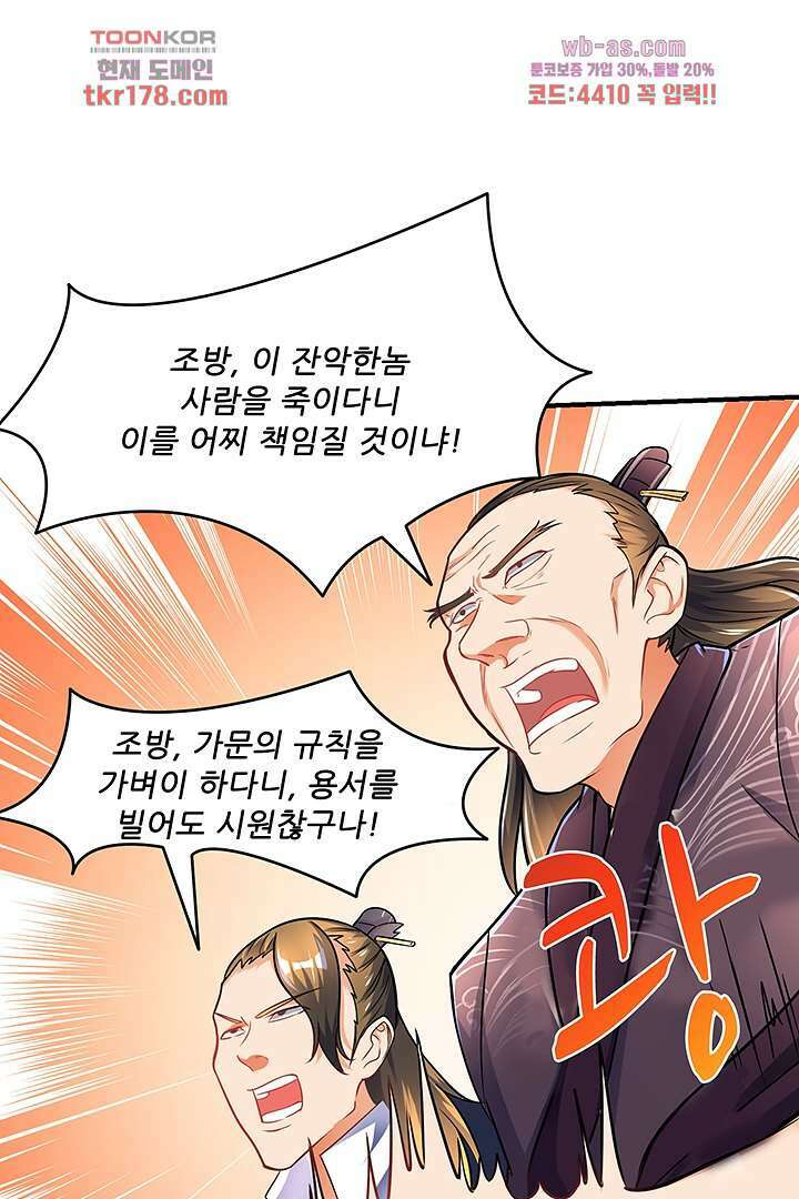 이세계의 최강레벨업 8화 16