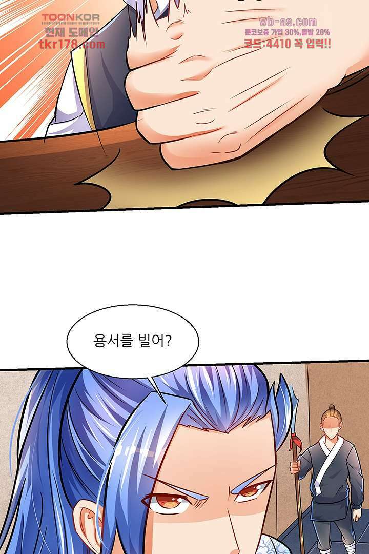이세계의 최강레벨업 8화 17