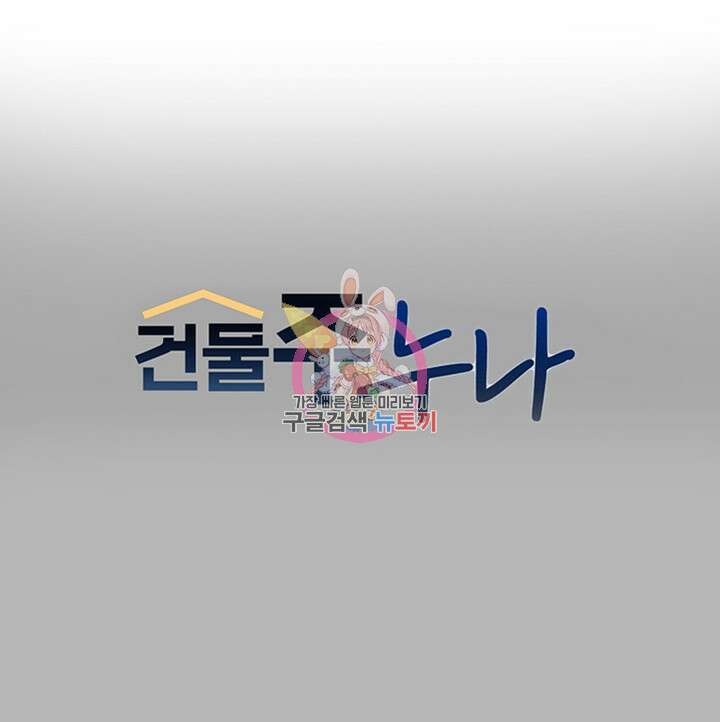 건물주 누나 70화 1