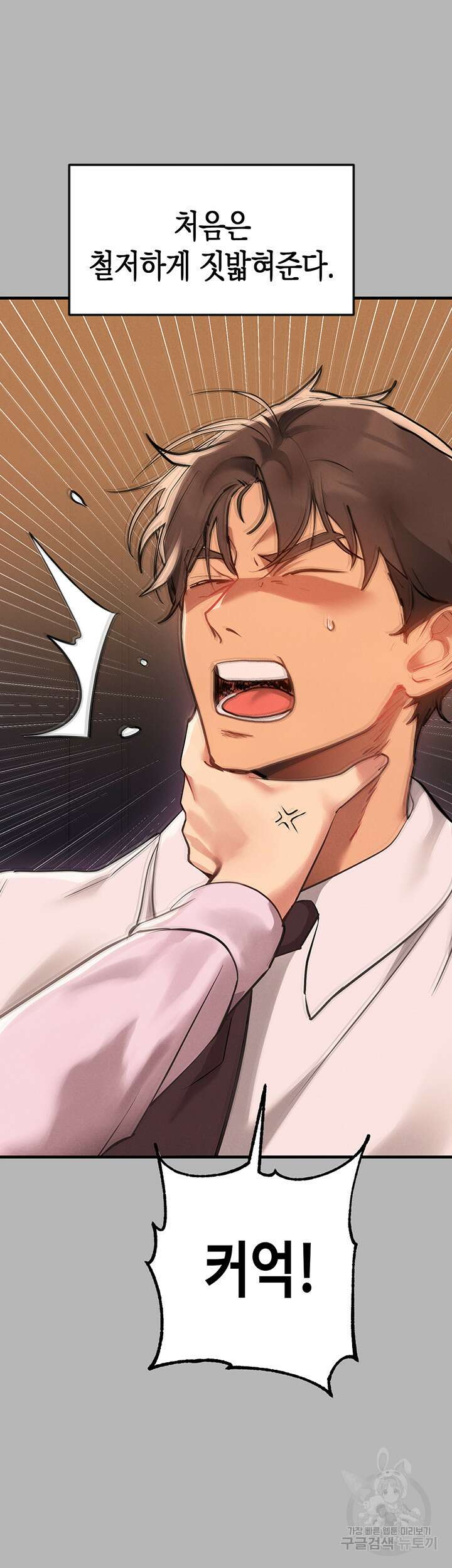 건물주 누나 70화 2