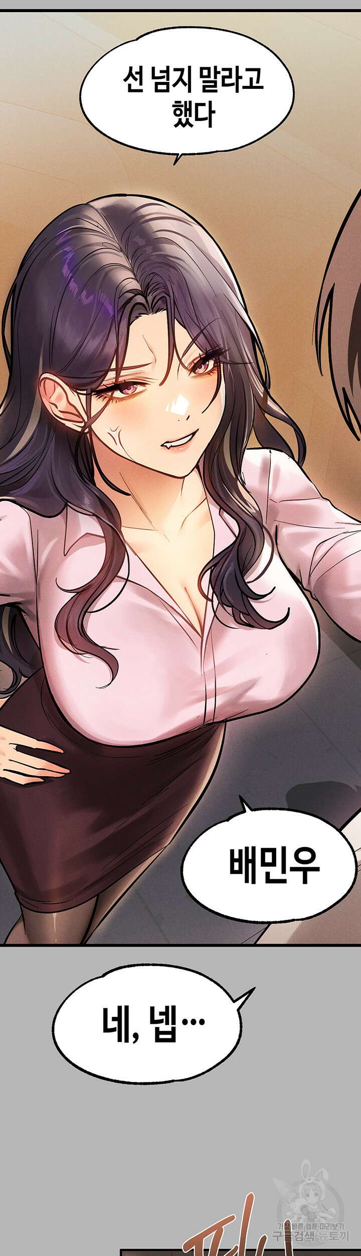 건물주 누나 70화 3