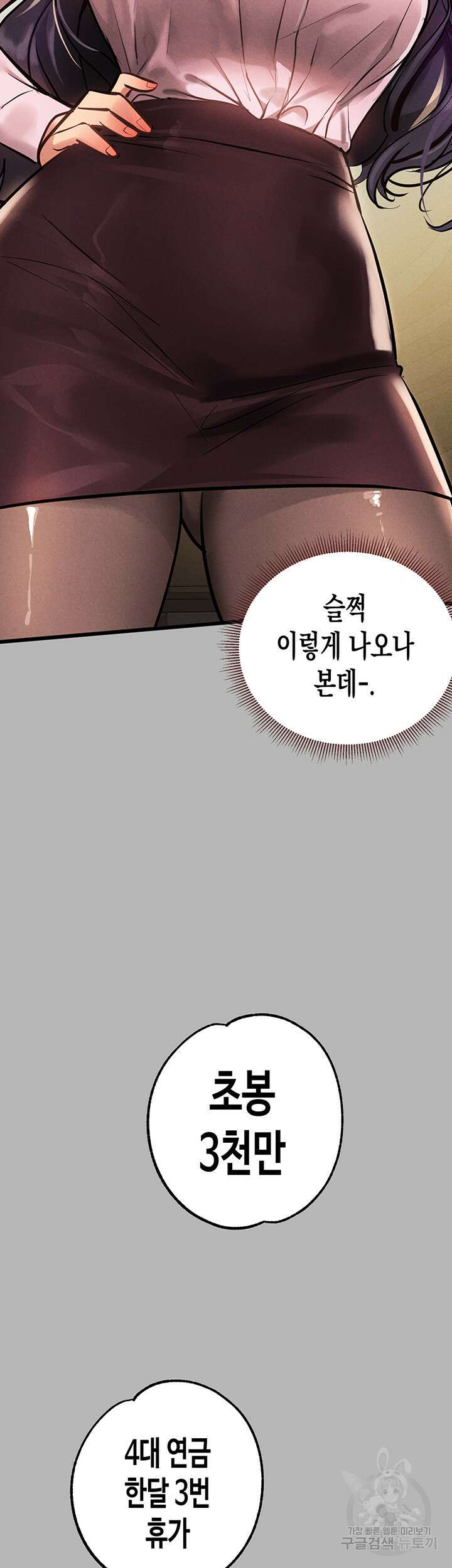 건물주 누나 70화 5