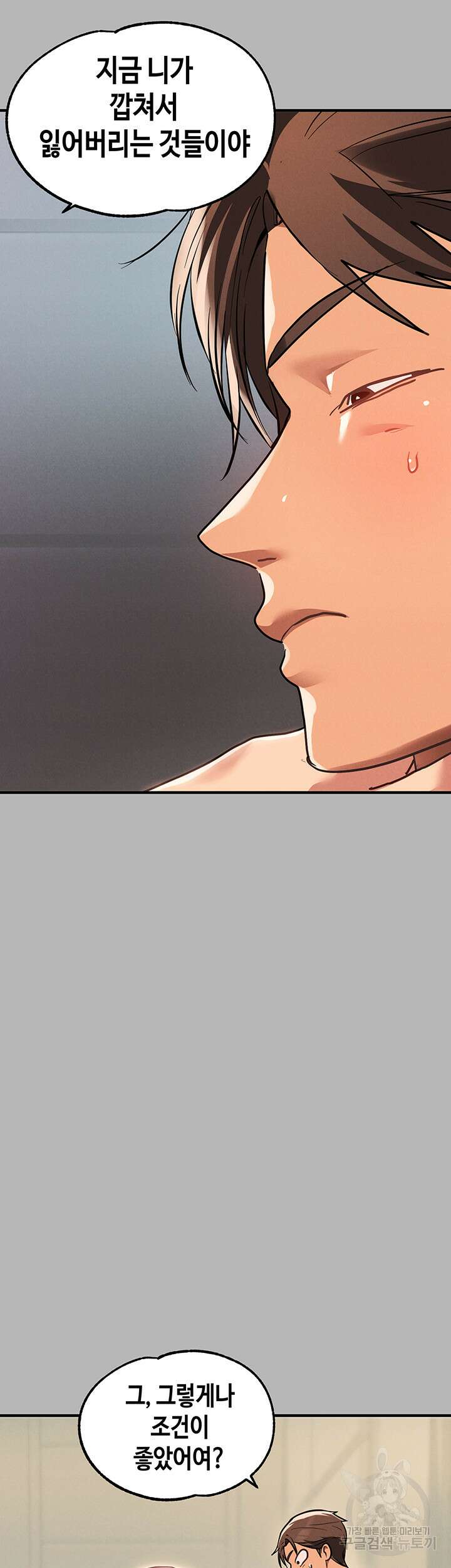 건물주 누나 70화 7