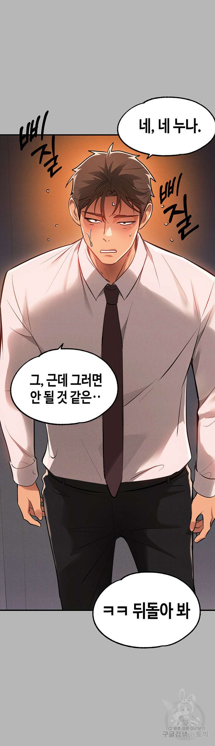 건물주 누나 70화 11