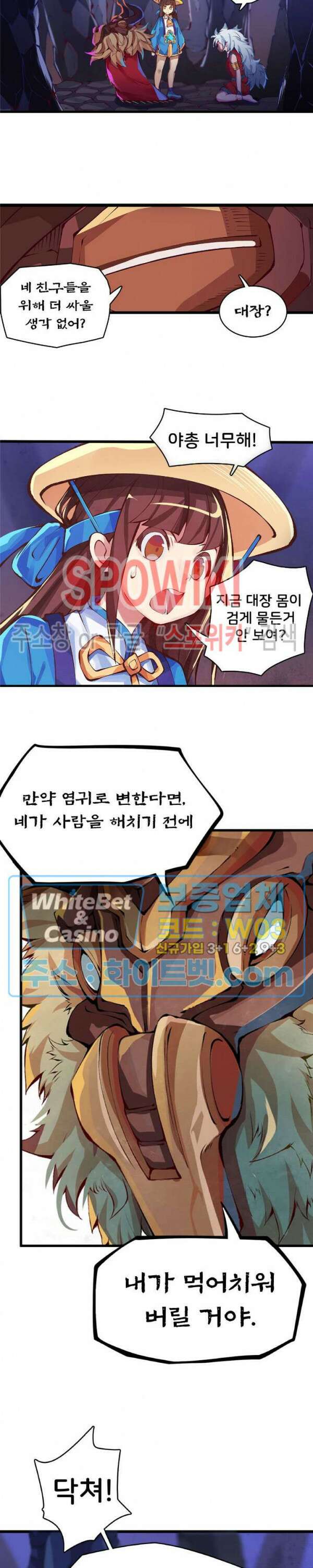 용상천하 9화 3