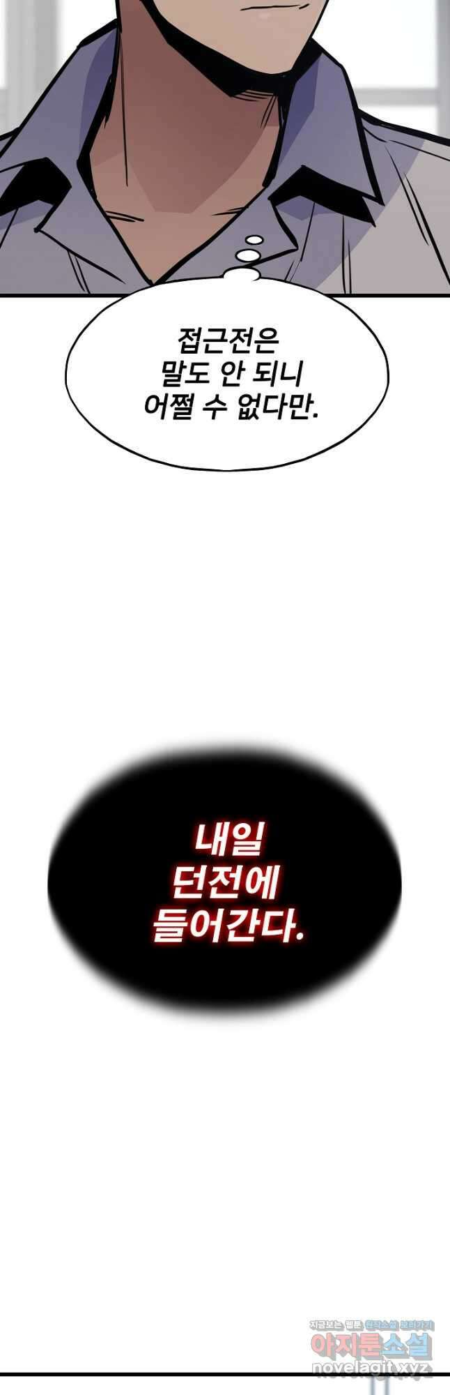 전생자(카카오) 23화 4