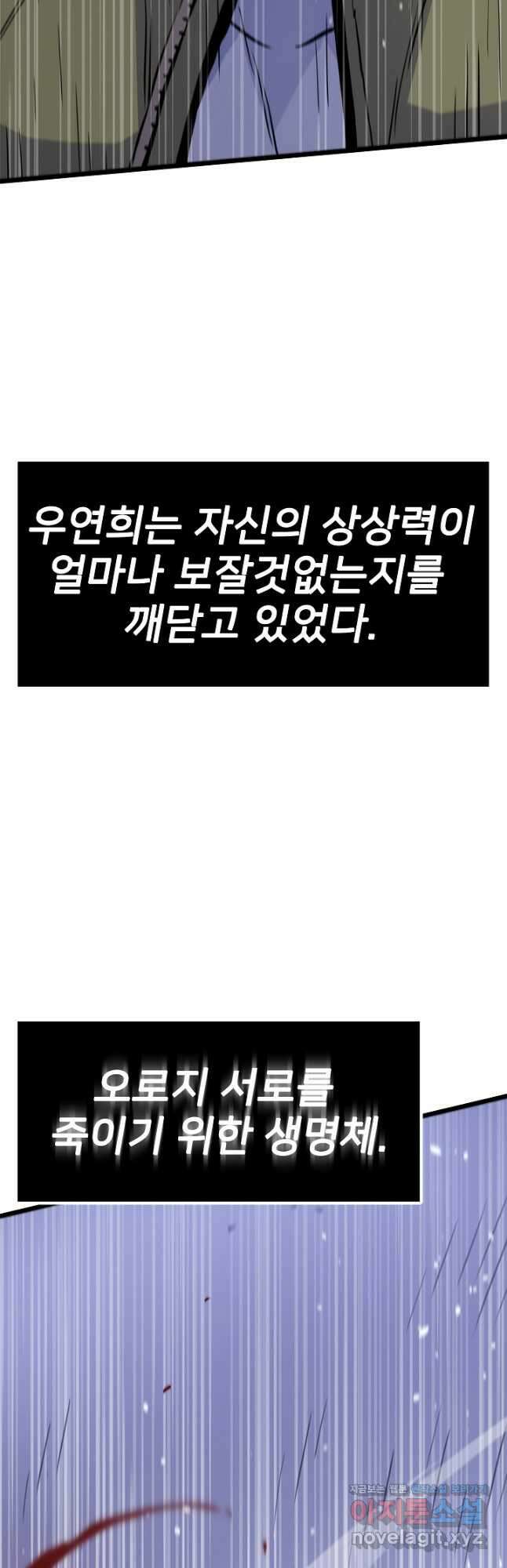 전생자(카카오) 23화 12