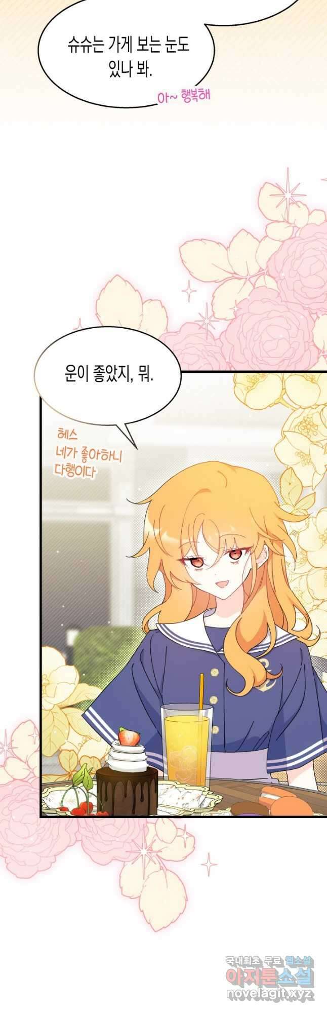오작교는 싫습니다 25화 3