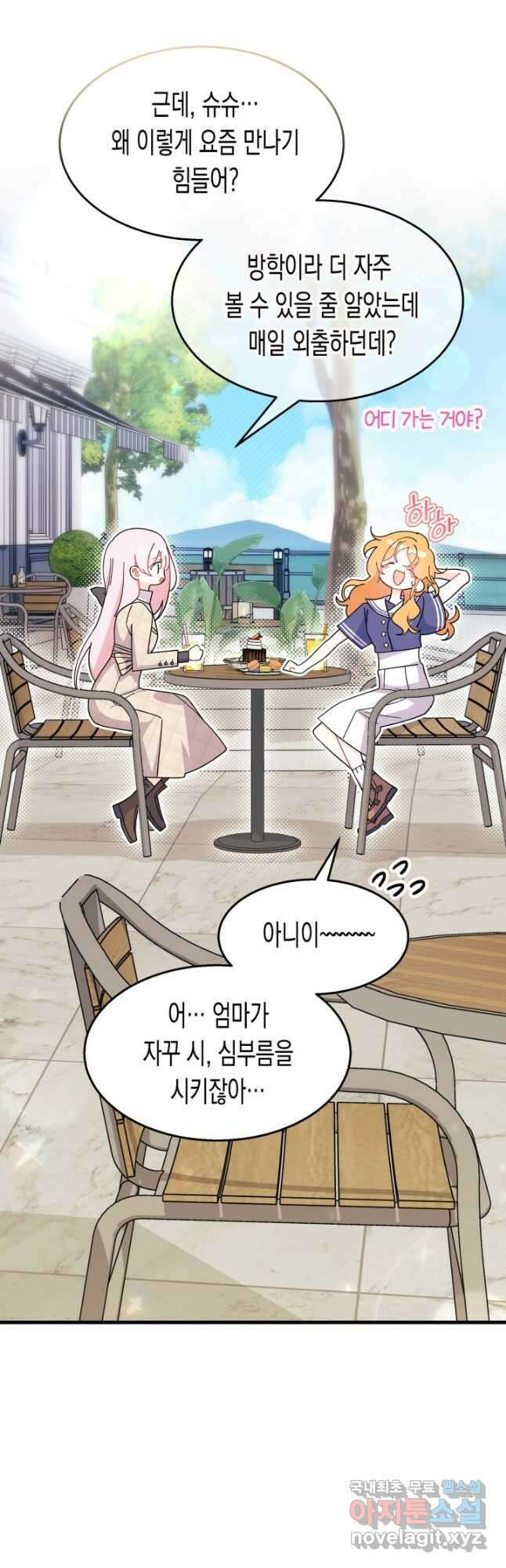 오작교는 싫습니다 25화 4