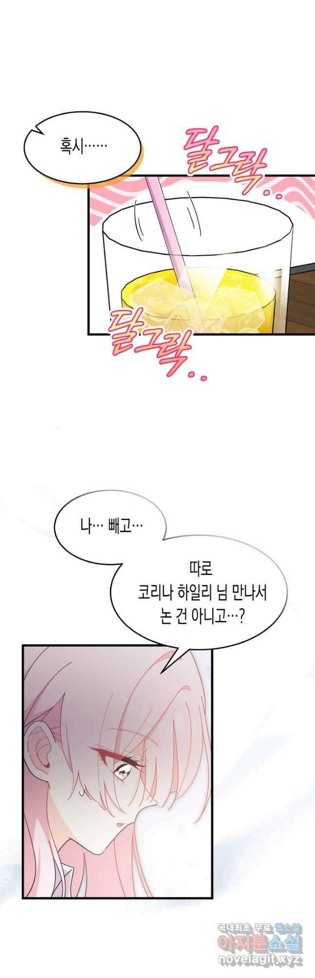 오작교는 싫습니다 25화 5