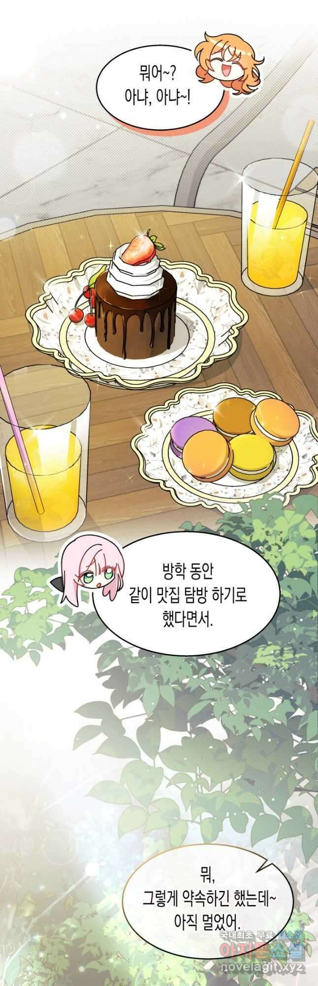 오작교는 싫습니다 25화 6