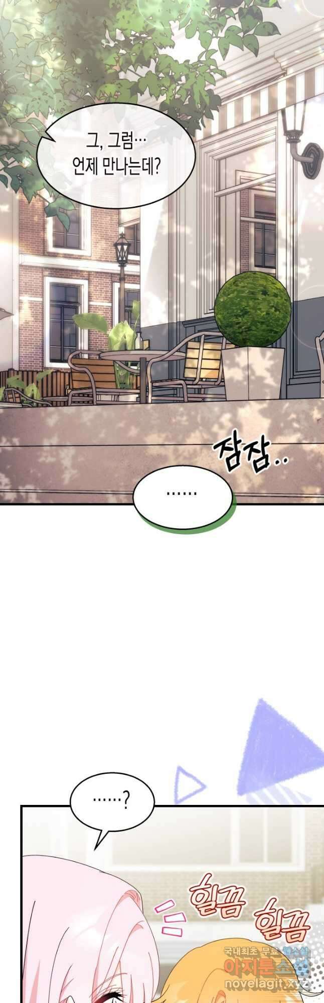 오작교는 싫습니다 25화 7