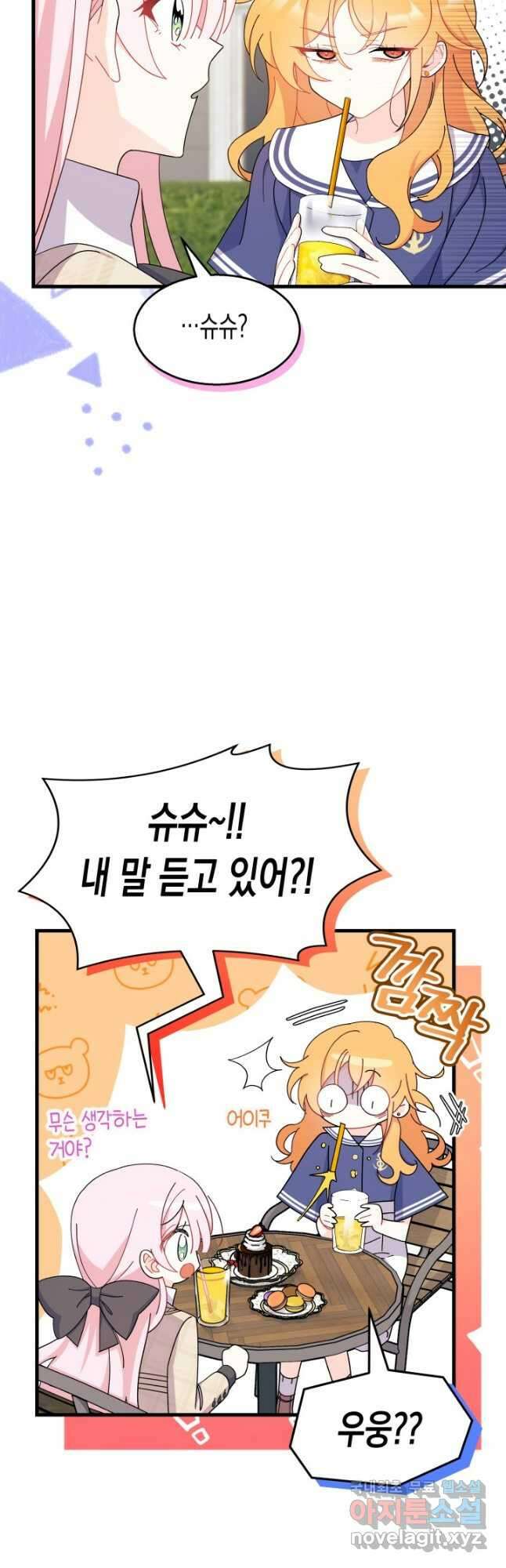 오작교는 싫습니다 25화 8