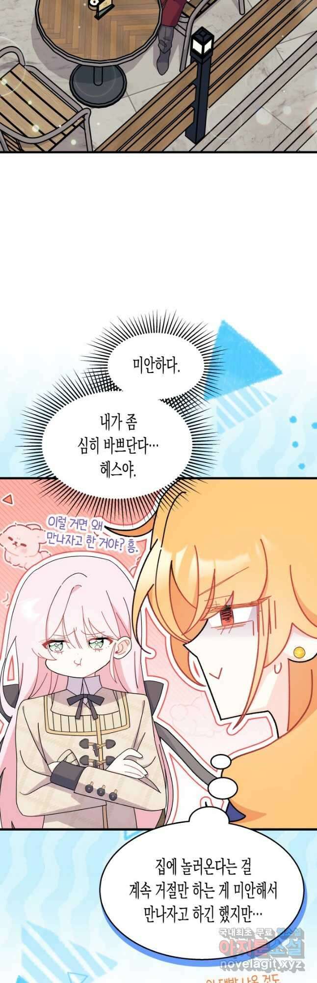 오작교는 싫습니다 25화 10
