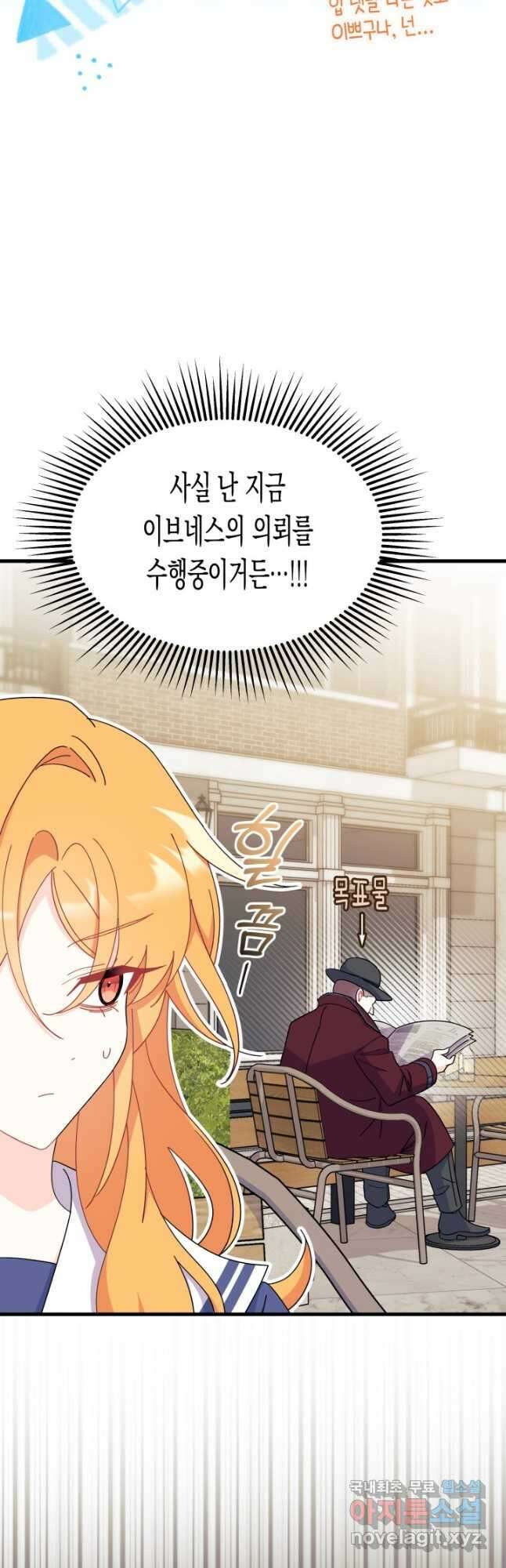오작교는 싫습니다 25화 11