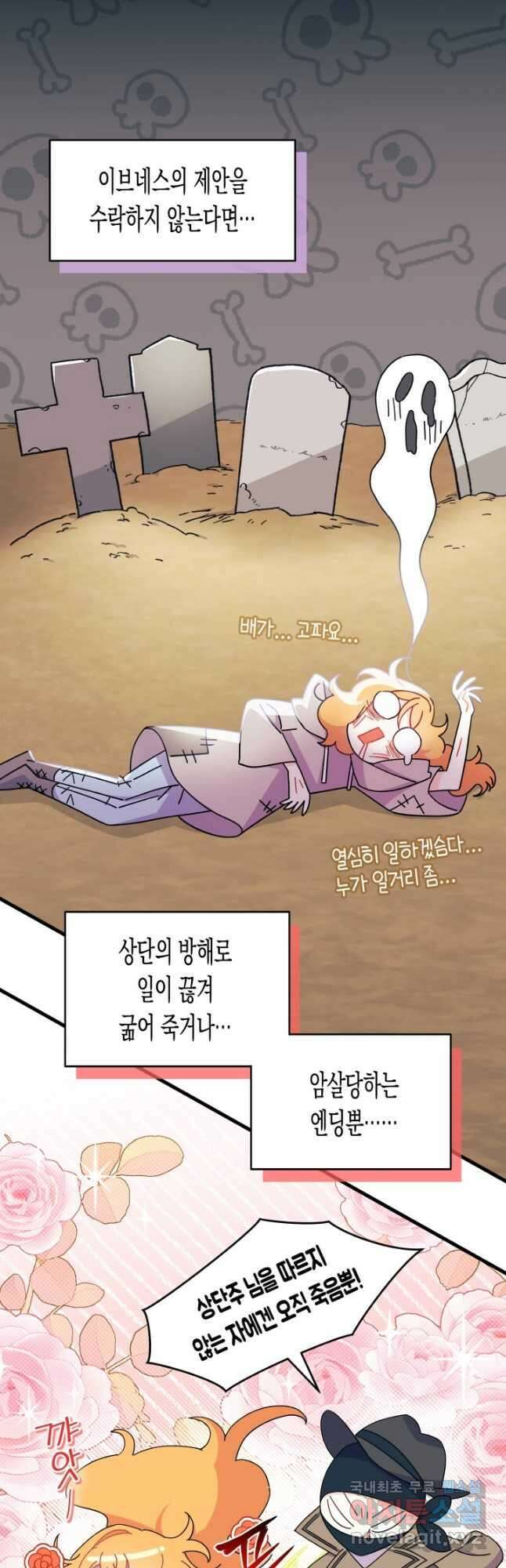 오작교는 싫습니다 25화 13