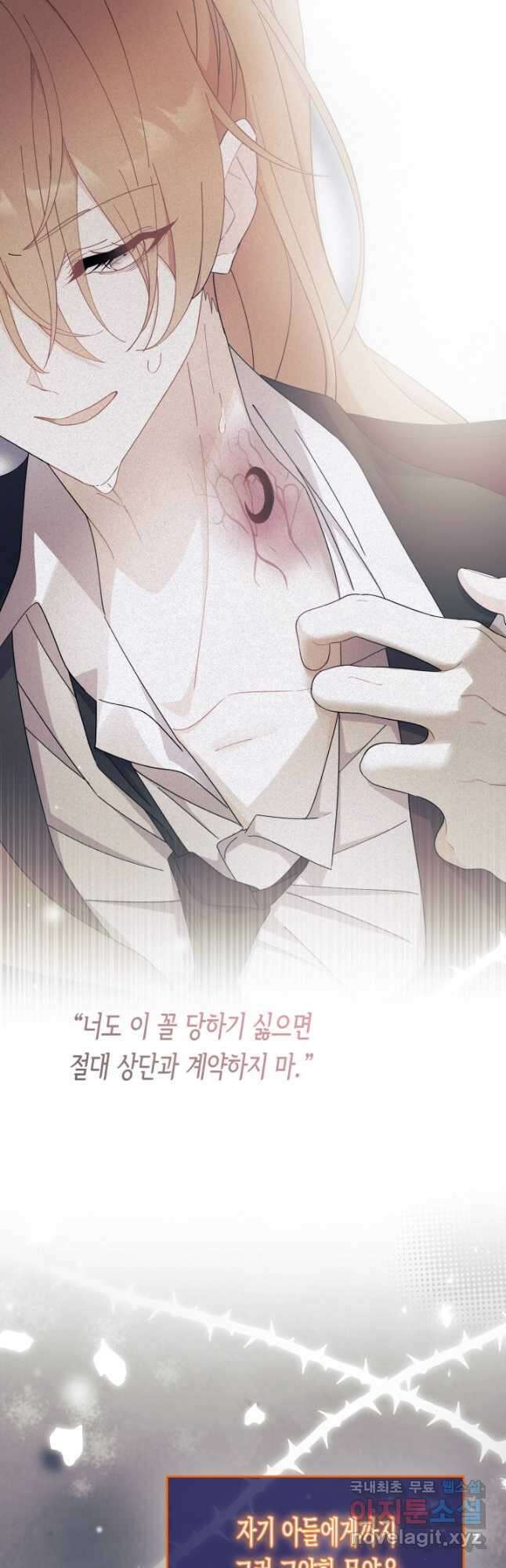 오작교는 싫습니다 25화 17