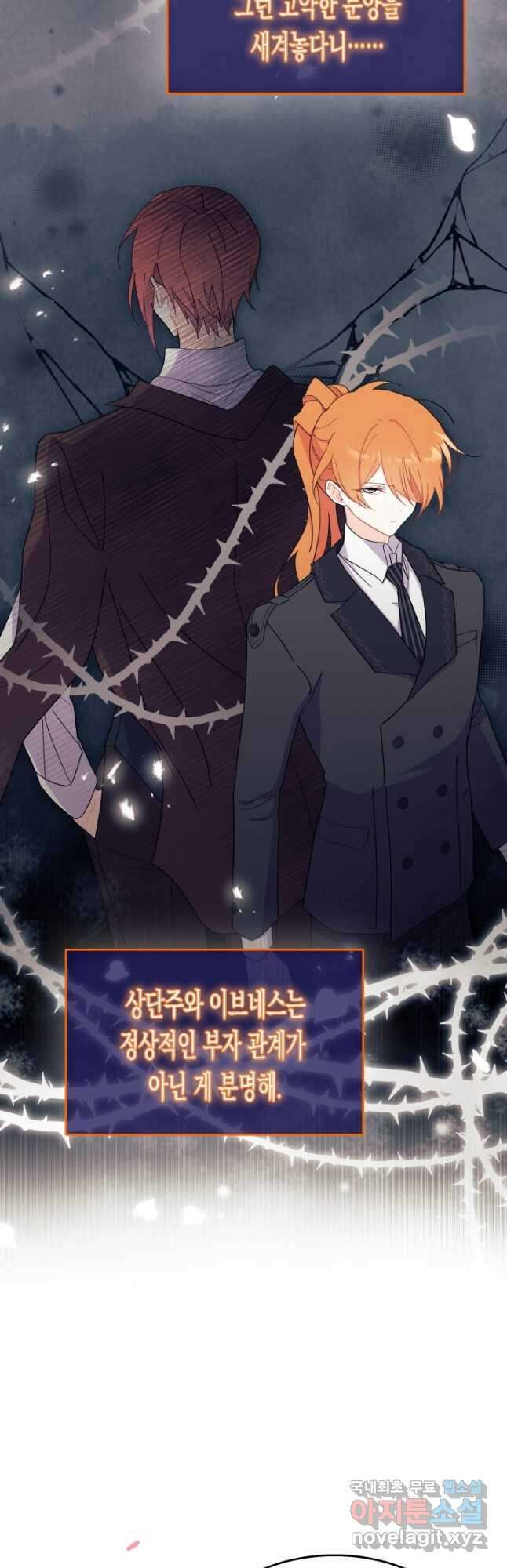 오작교는 싫습니다 25화 18