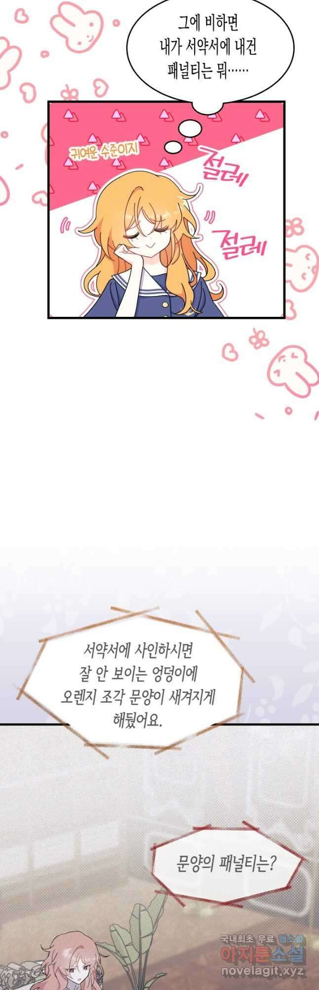 오작교는 싫습니다 25화 19