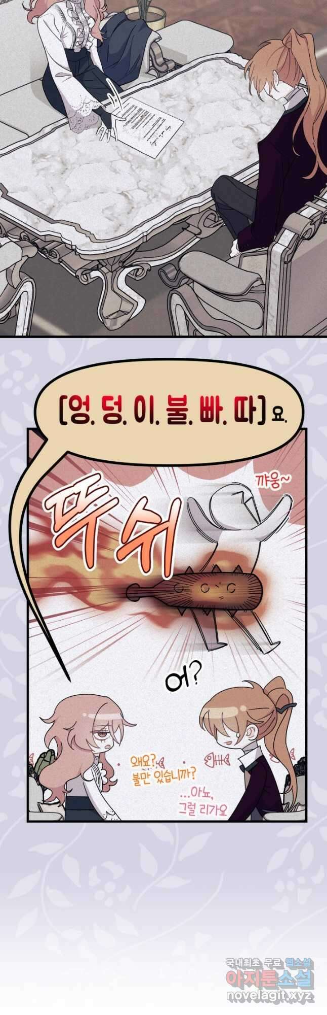 오작교는 싫습니다 25화 20