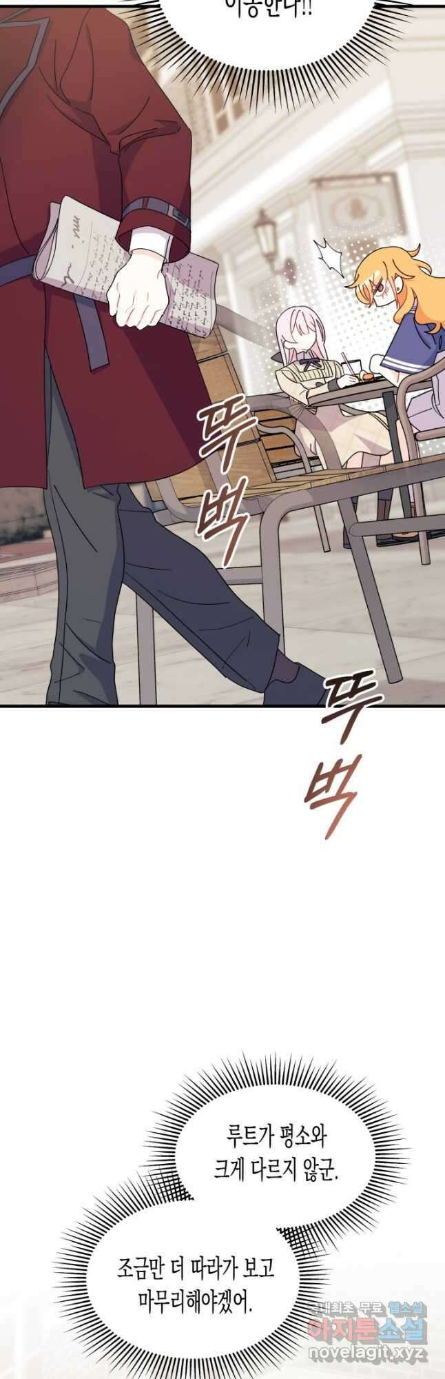 오작교는 싫습니다 25화 22