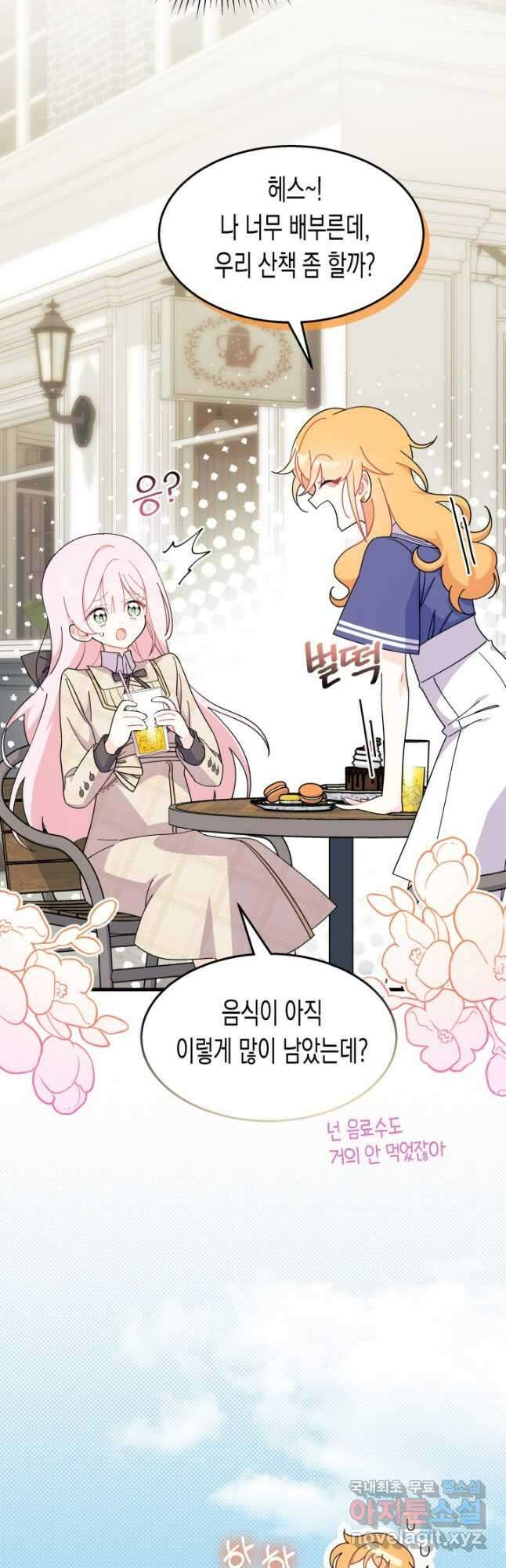오작교는 싫습니다 25화 23