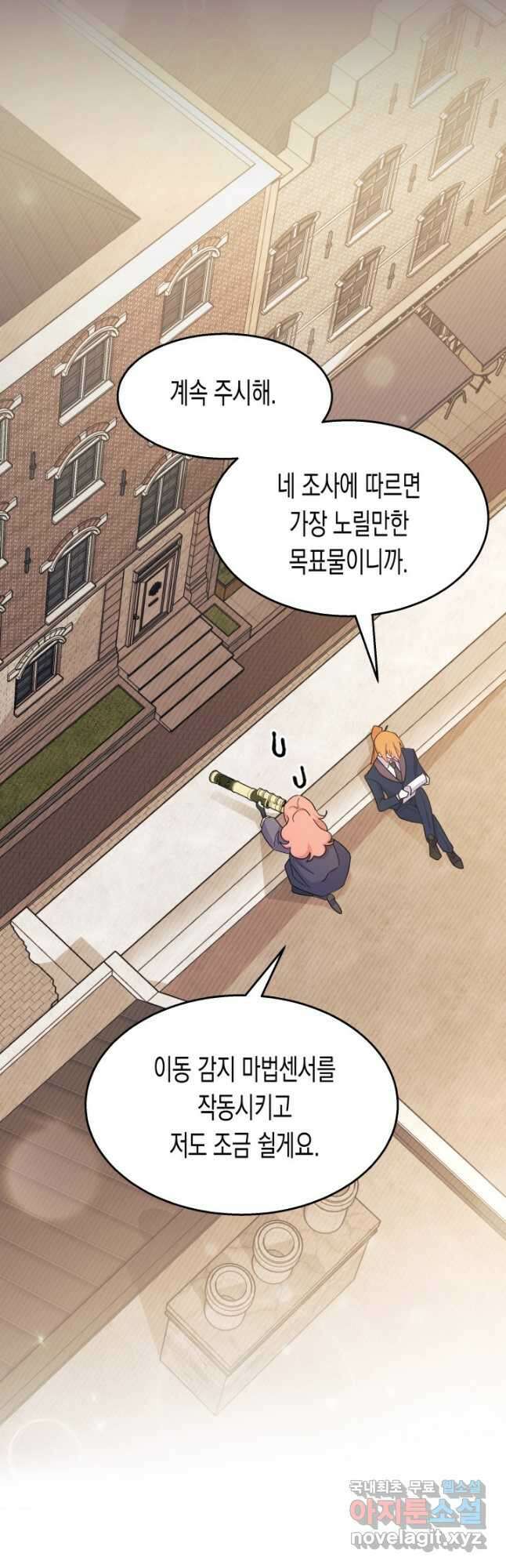 오작교는 싫습니다 25화 27