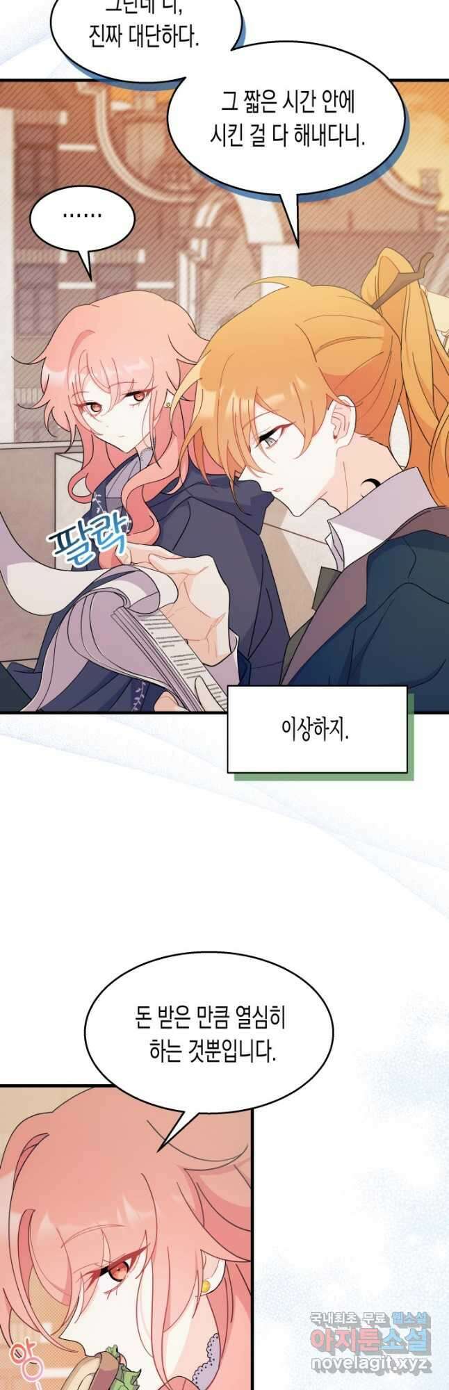 오작교는 싫습니다 25화 31