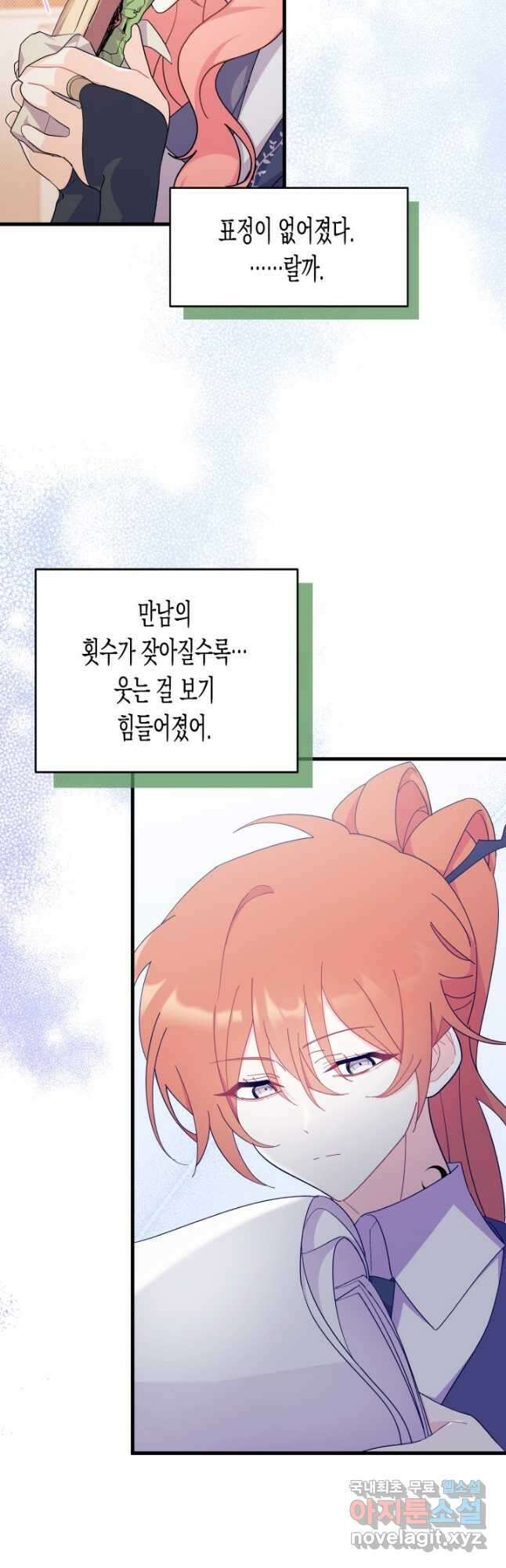 오작교는 싫습니다 25화 32