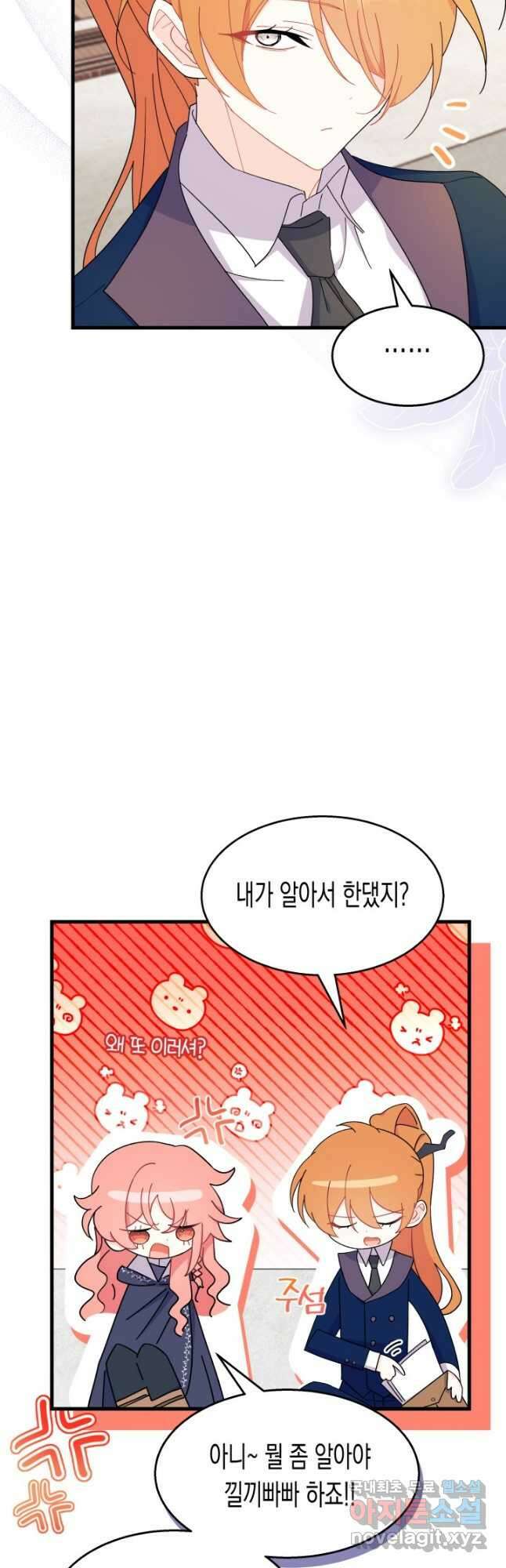 오작교는 싫습니다 25화 36