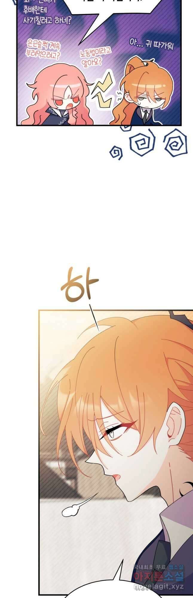 오작교는 싫습니다 25화 38