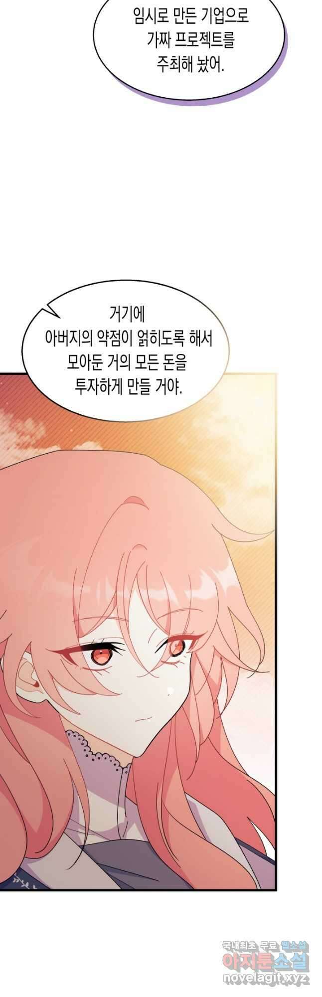 오작교는 싫습니다 25화 39