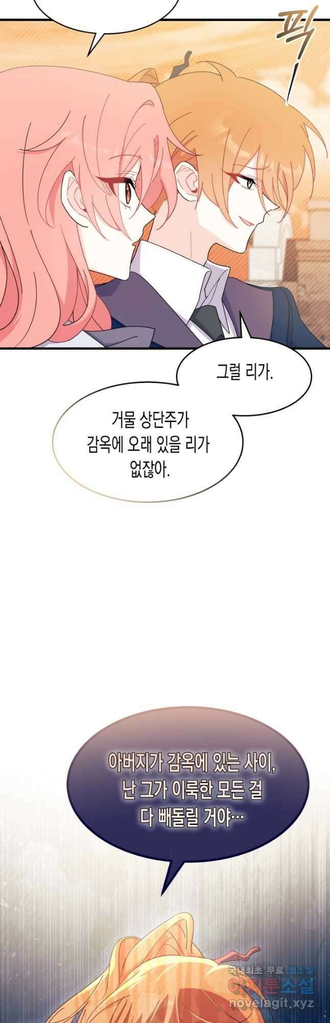 오작교는 싫습니다 25화 41