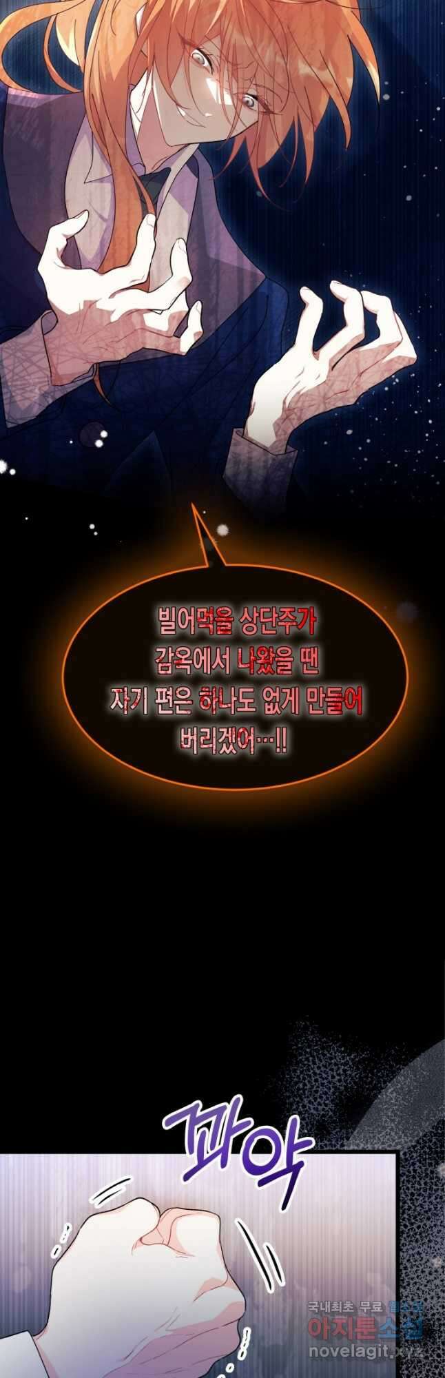 오작교는 싫습니다 25화 42
