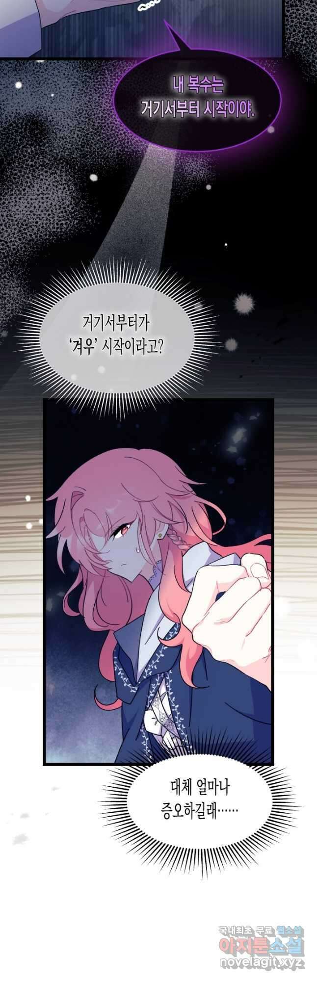 오작교는 싫습니다 25화 43