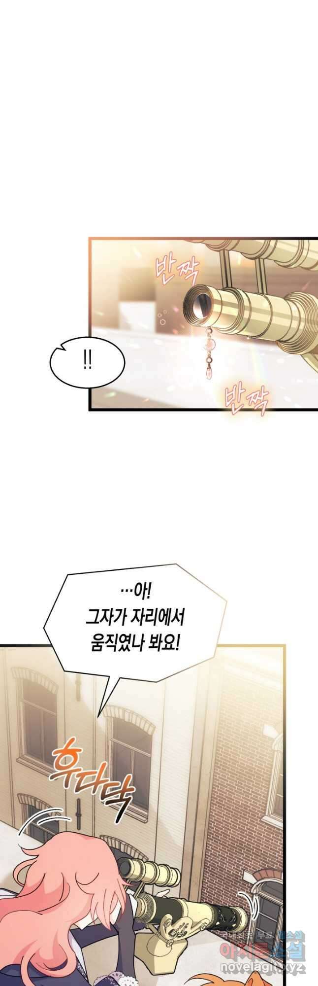 오작교는 싫습니다 25화 44