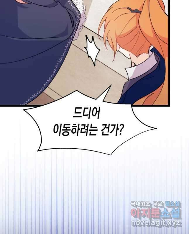 오작교는 싫습니다 25화 45