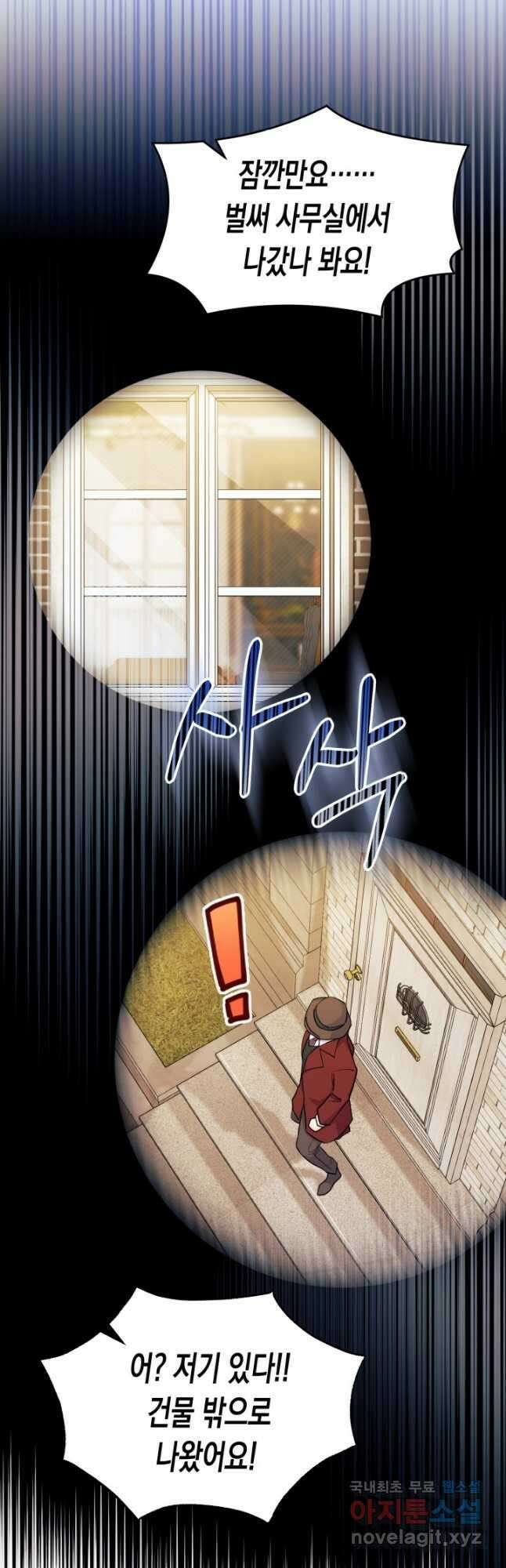 오작교는 싫습니다 25화 46