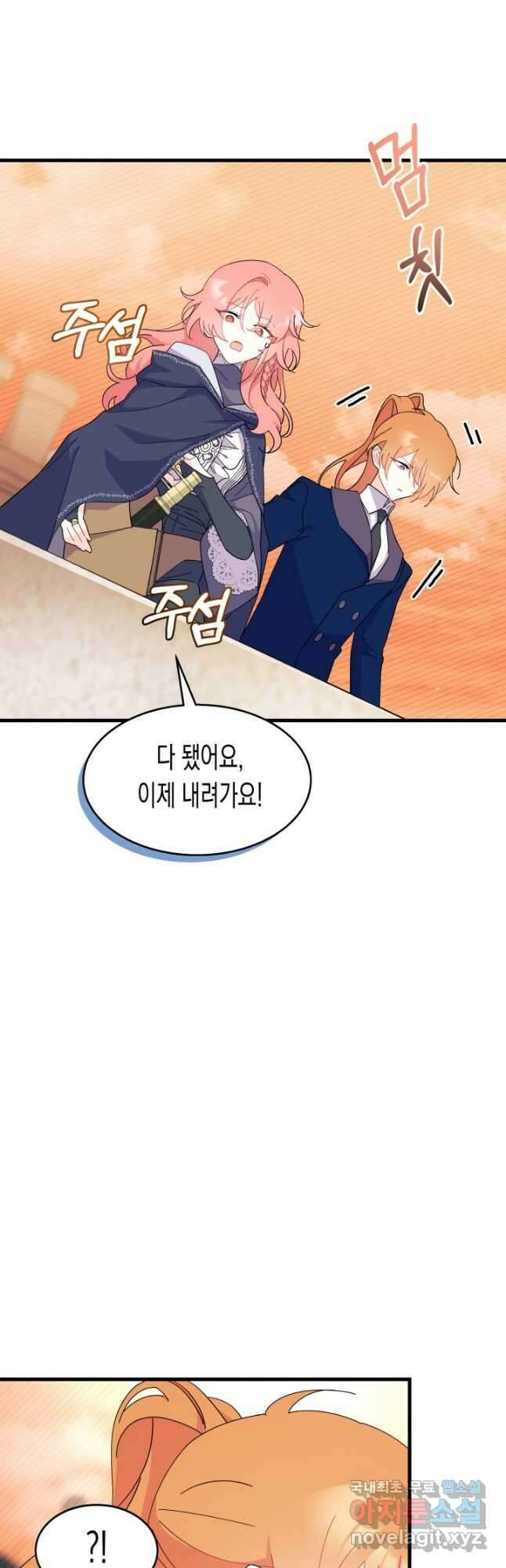 오작교는 싫습니다 25화 48