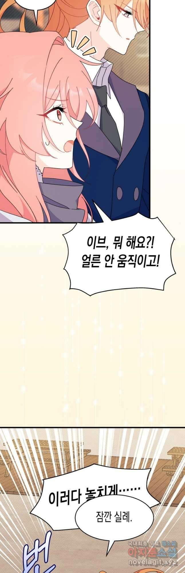 오작교는 싫습니다 25화 49