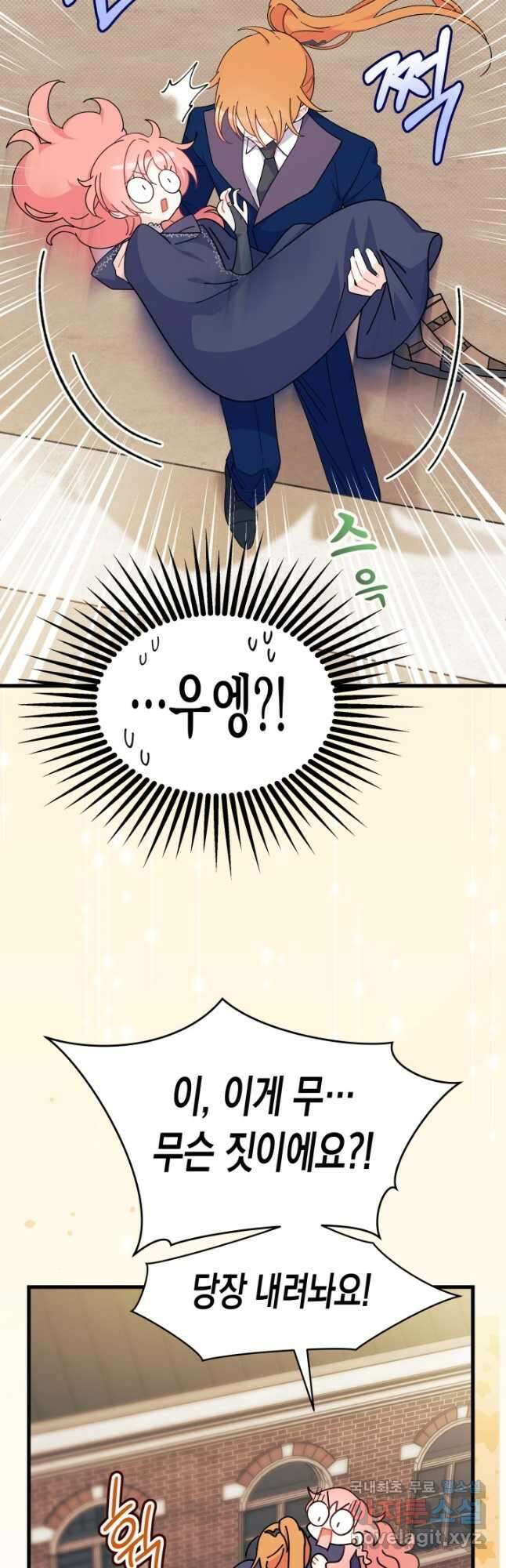 오작교는 싫습니다 25화 50