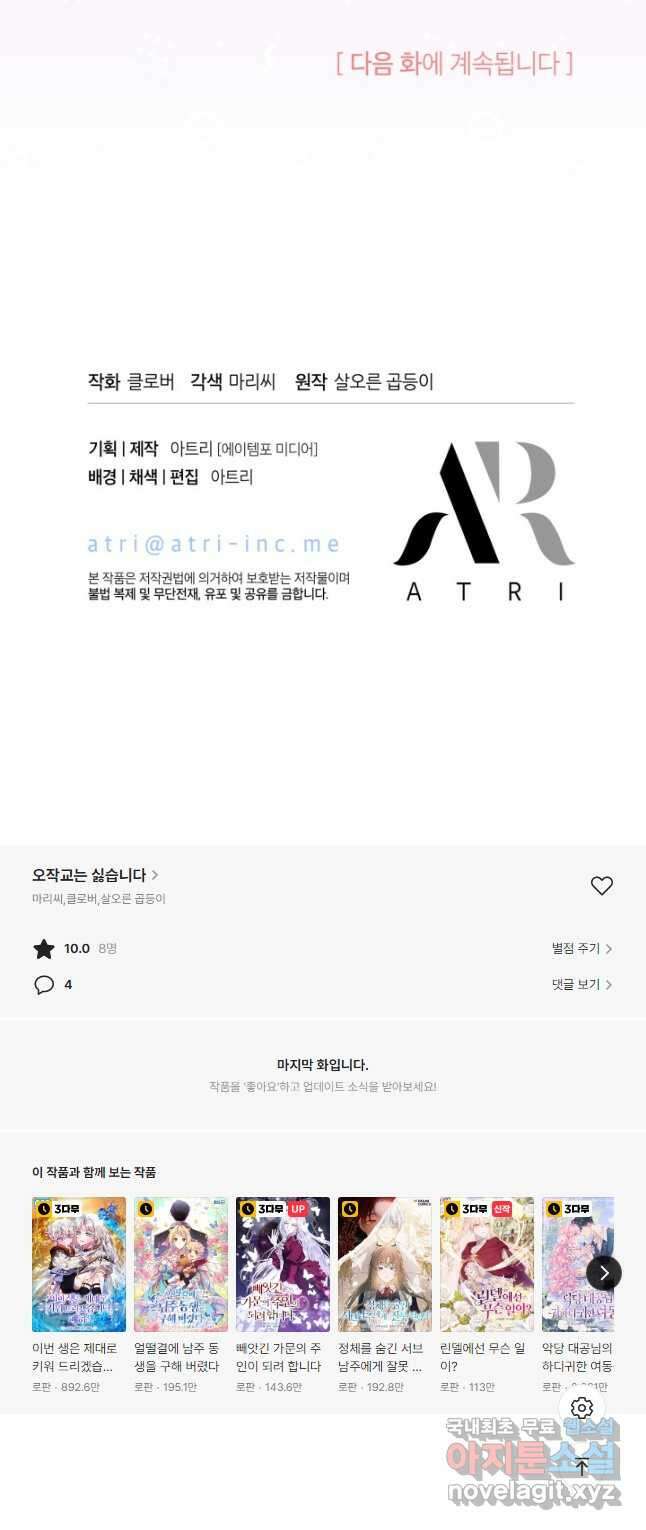오작교는 싫습니다 25화 59